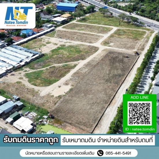 หาผู้รับเหมาถมดิน ราคาถูก ประเมินราคาหน้างาน ฟรี! หาผู้รับเหมาถมดิน ราคาถูก 