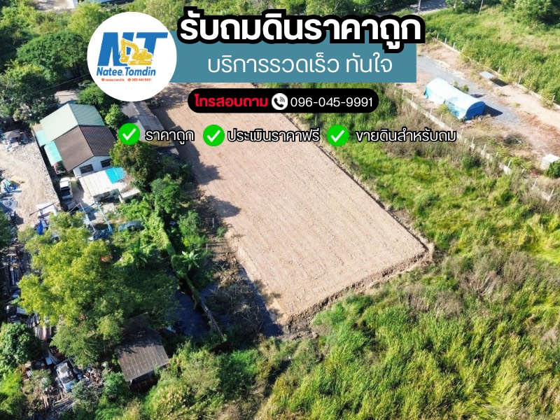 หาผู้รับเหมาถมดิน ราคาถูก