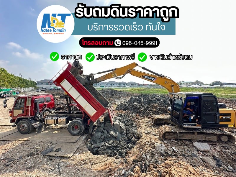 หาผู้รับเหมาถมดิน ในกรุงเทพฯ  